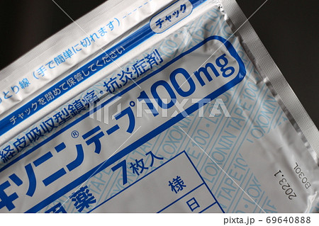 ジェネリック 抗炎症剤 経皮吸収型鎮痛 薬イメージ ジェネリック 抗炎症剤 経皮吸収型鎮痛 薬イメージ 69640888