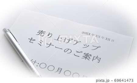売り上げアップ営業セミナーの案内 営業 マーケティング 売り上げアップ営業セミナーの案内 営業 マーケティング 69641473