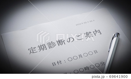 定期診断の案内 69641900