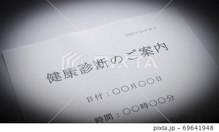 健康診断の案内 69641948