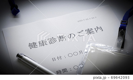 健康診断の案内 健康診断の案内 69642093