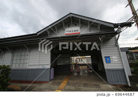 学文路駅 69644687