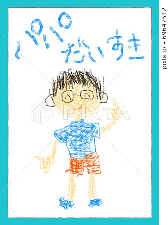 子供が書いたようなお父さんの絵 父親 父の日 パパ大好きのイラスト素材