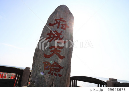 行程 旅 旅行 69648673