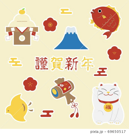 年賀状素材　縁起物のセット（白フチ） 69650517