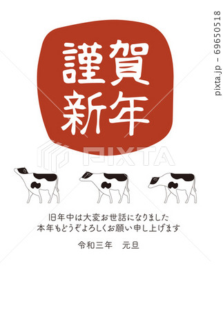 2021年　年賀状　乳牛イラスト 69650518