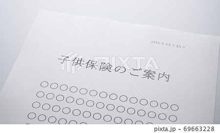 こども保険の案内 保険 こども こども保険の案内 保険 こども 69663228