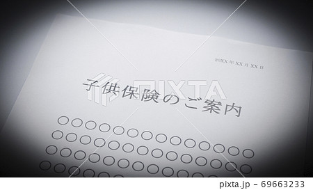 こども保険の案内 保険 こども こども保険の案内 保険 こども 69663233