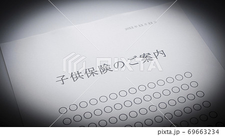 こども保険の案内 保険 こども こども保険の案内 保険 こども 69663234