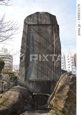 高橋正純紀功碑(四天王寺/大阪市天王寺区) 高橋正純紀功碑(四天王寺/大阪市天王寺区) 69663376