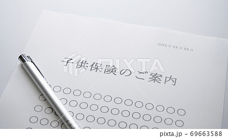 こども保険の案内 保険 こども こども保険の案内 保険 こども 69663588