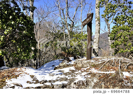厳冬期の丹沢山地 茅ノ木棚沢ノ頭の山頂 69664788