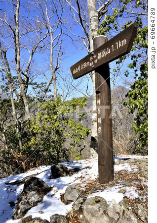厳冬期の丹沢山地 茅ノ木棚沢ノ頭の山頂 69664789