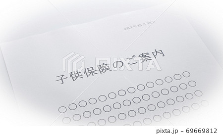 こども保険の案内 保険 こども こども保険の案内 保険 こども 69669812