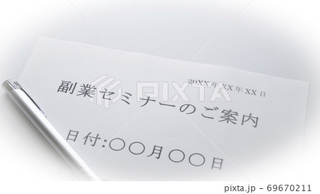 副業セミナーの案内　副業　セミナー 69670211