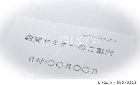 副業セミナーの案内　副業　セミナー 69670313
