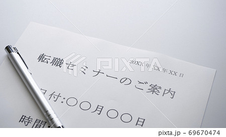 転職セミナーの案内 転職 セミナー 転職セミナーの案内 転職 セミナー 69670474