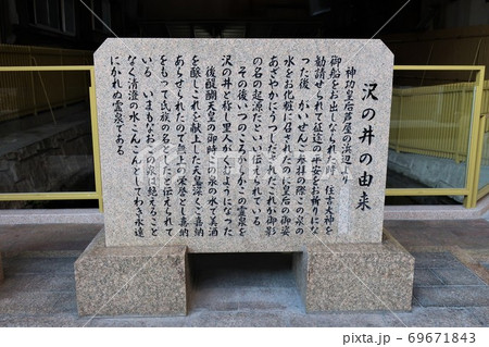 御影 沢の井 御影 沢の井 69671843