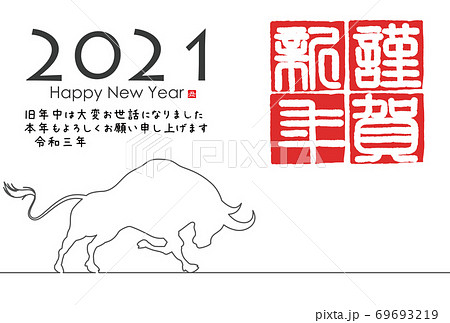 2021年丑年年賀状 2021年丑年年賀状 69693219