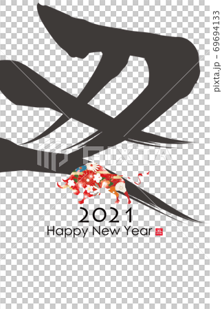 2021年丑年年賀状 69694133