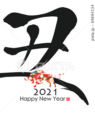 2021年丑年年賀状 69694134