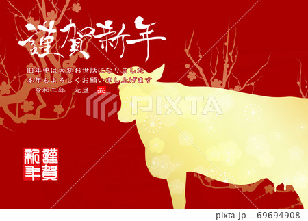 2021年丑年年賀状 69694908