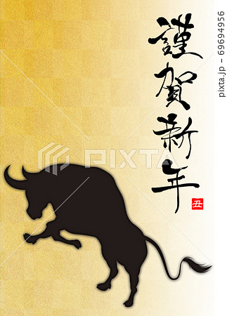 2021年丑年年賀状 69694956