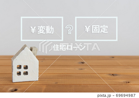 住宅ローン比較イメージ 69694987