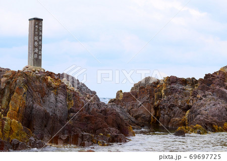 城原海岸【山陰海岸ジオパーク】 69697725