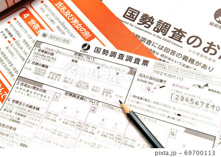 国勢調査 69700113