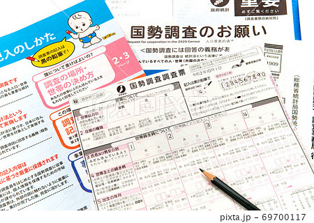 国勢調査 69700117