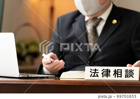 弁護士、法律相談、マスク  69701655