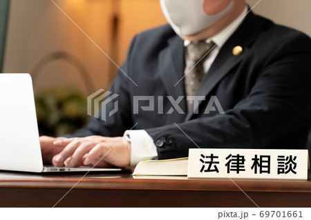 弁護士、法律相談、マスク  69701661