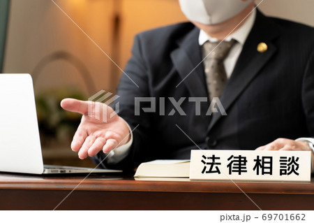 弁護士、法律相談、マスク  69701662