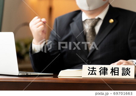 弁護士、法律相談、マスク  69701663