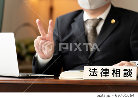 弁護士、法律相談、マスク 弁護士、法律相談、マスク 69701664