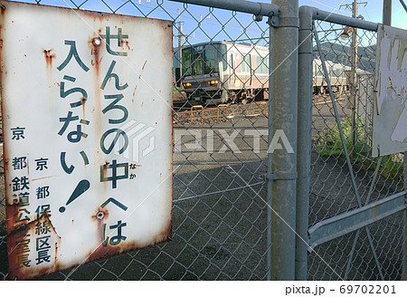 国鉄時代のレトロな線路内立ち入り禁止の看板とJR西日本の列車 国鉄時代のレトロな線路内立ち入り禁止の看板とJR西日本の列車 69702201