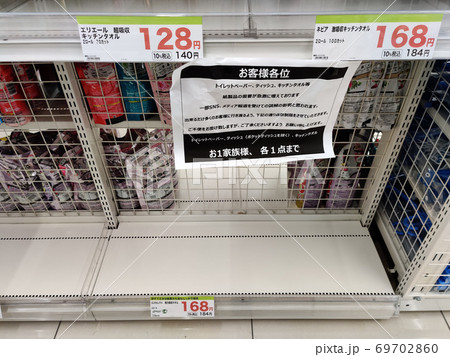 ドラッグストア 売り切れ（2020年3月）の写真素材 [69702860] - PIXTA