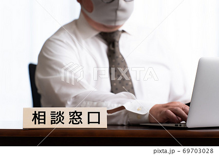 雇用　求人　相談窓口 マスク 69703028