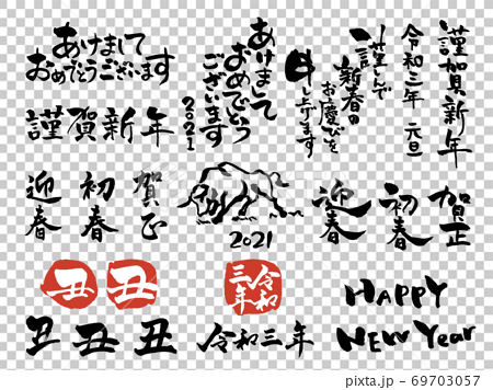 Reiwa 3rd Year New Year S Card Brush Character Set Stock Illustration