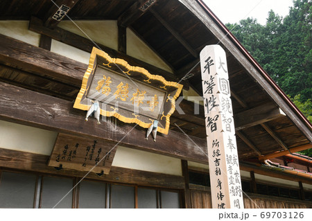 福徳寺 福徳寺 69703126