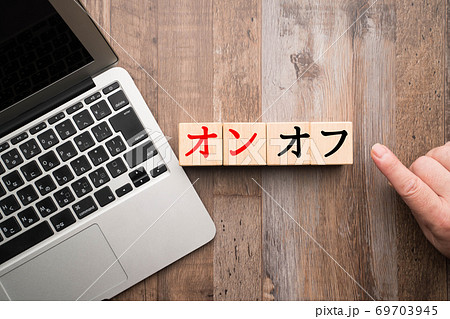 イメージ オン オフ イメージ オン オフ 69703945