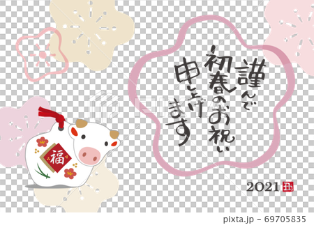 2021 Ox year cow figurine and plum blossom pattern New Year's card illustration 2021 Ox year cow figurine and plum blossom pattern New Year's card illustration 69705835