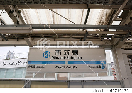 小田急線南新宿駅(上り) 小田急線南新宿駅(上り) 69710176