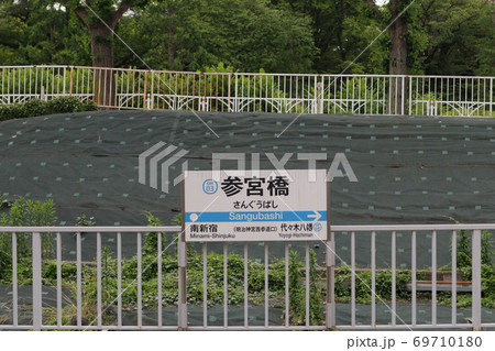 小田急線参宮橋駅(下り) 69710180