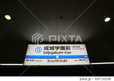 小田急線成城学園前駅(下り) 69710206