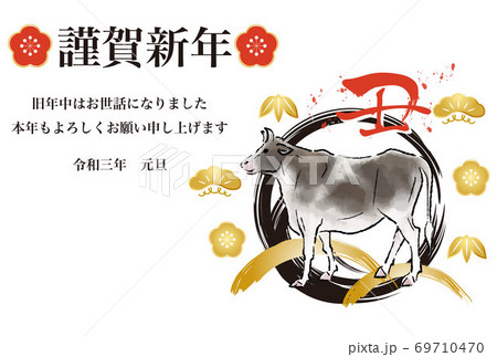 年賀 2021 丑年 墨絵 水墨画 はがきテンプレート 横 年賀 2021 丑年 墨絵 水墨画 はがきテンプレート 横 69710470