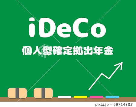 Ideco 個人型確定拠出年金 黒板上に書かれた文字と上昇の矢印のイラスト素材