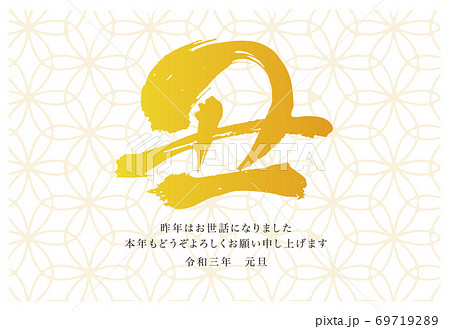 金色の筆文字年賀状　和風デザイン 69719289