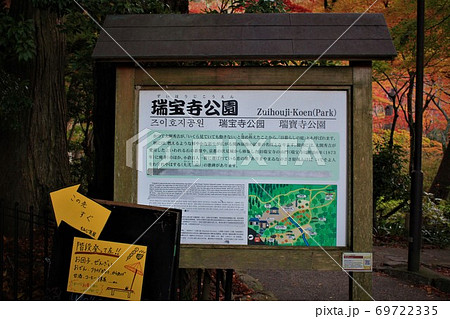 瑞宝寺公園紅葉 69722335